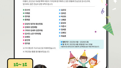 2023 국세청 톡톡 어린이 기자단을 발표합니다!